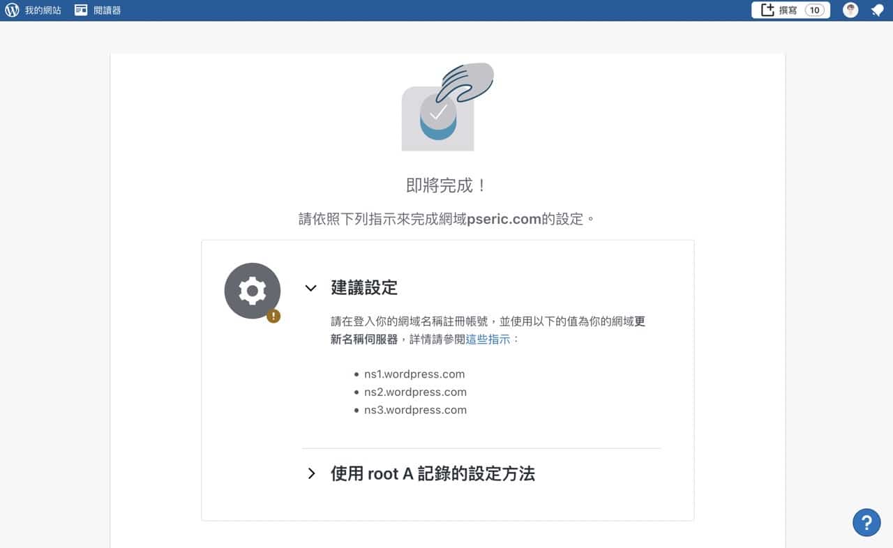 部落格搬家 WordPress.com，對應個人網域每年只要 13 美元