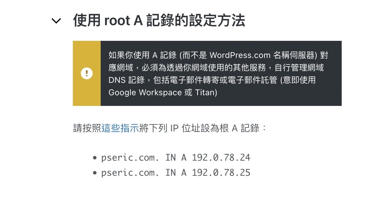 部落格搬家 WordPress.com，對應個人網域每年只要 13 美元