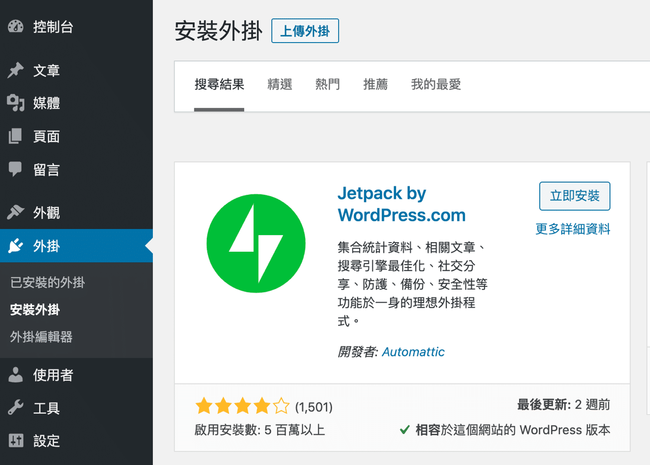 WordPress 圖片 CDN