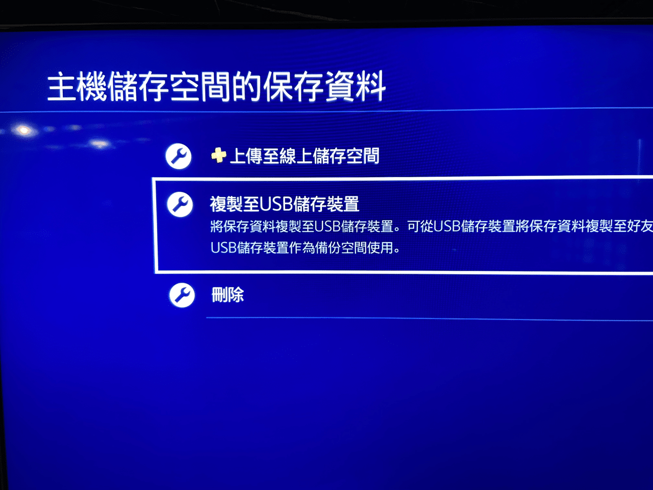 將 PS4 遊戲和存檔資料移轉到 PS5 教學