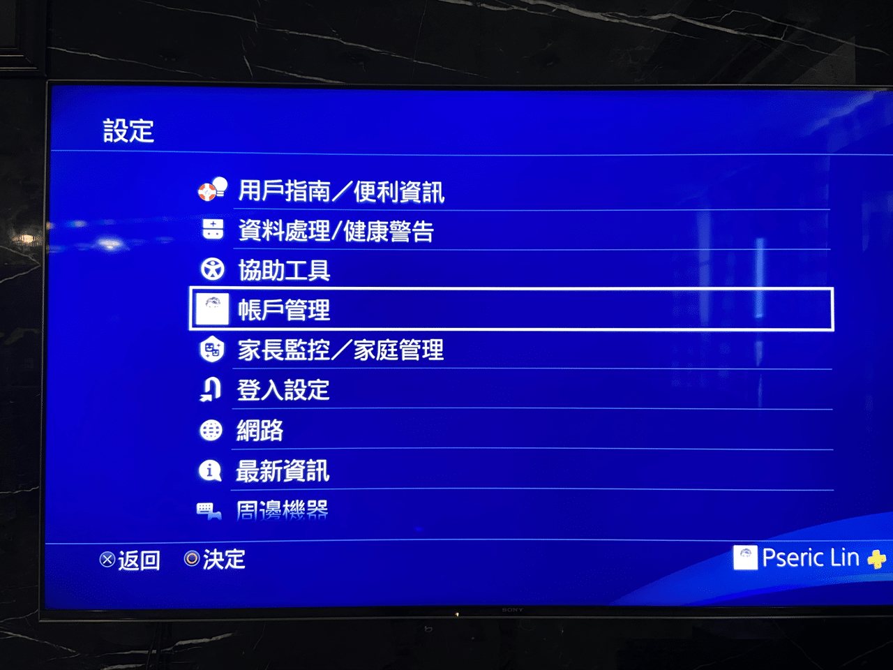 將 PS4 遊戲和存檔資料移轉到 PS5 教學