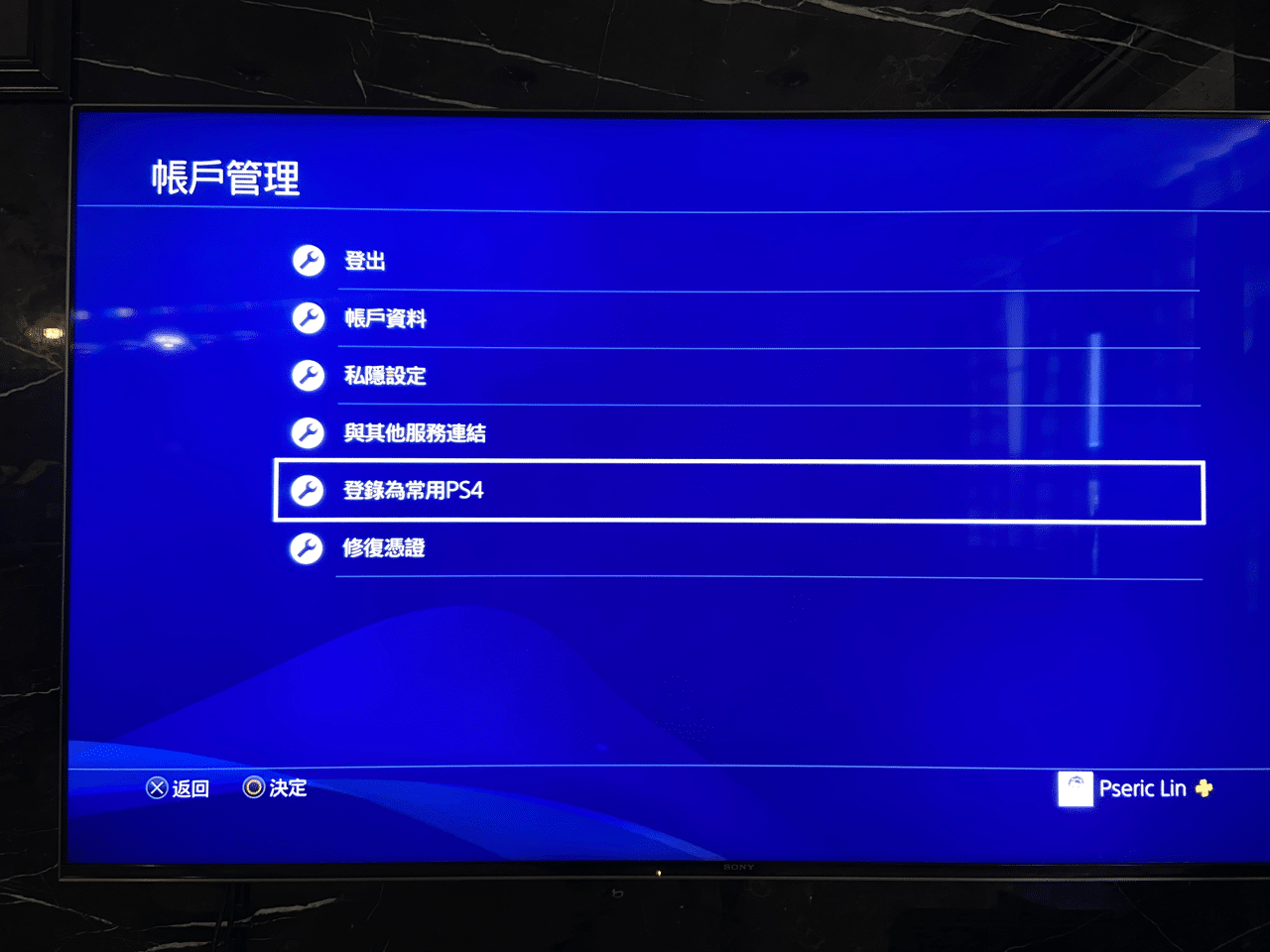 將 PS4 遊戲和存檔資料移轉到 PS5 教學