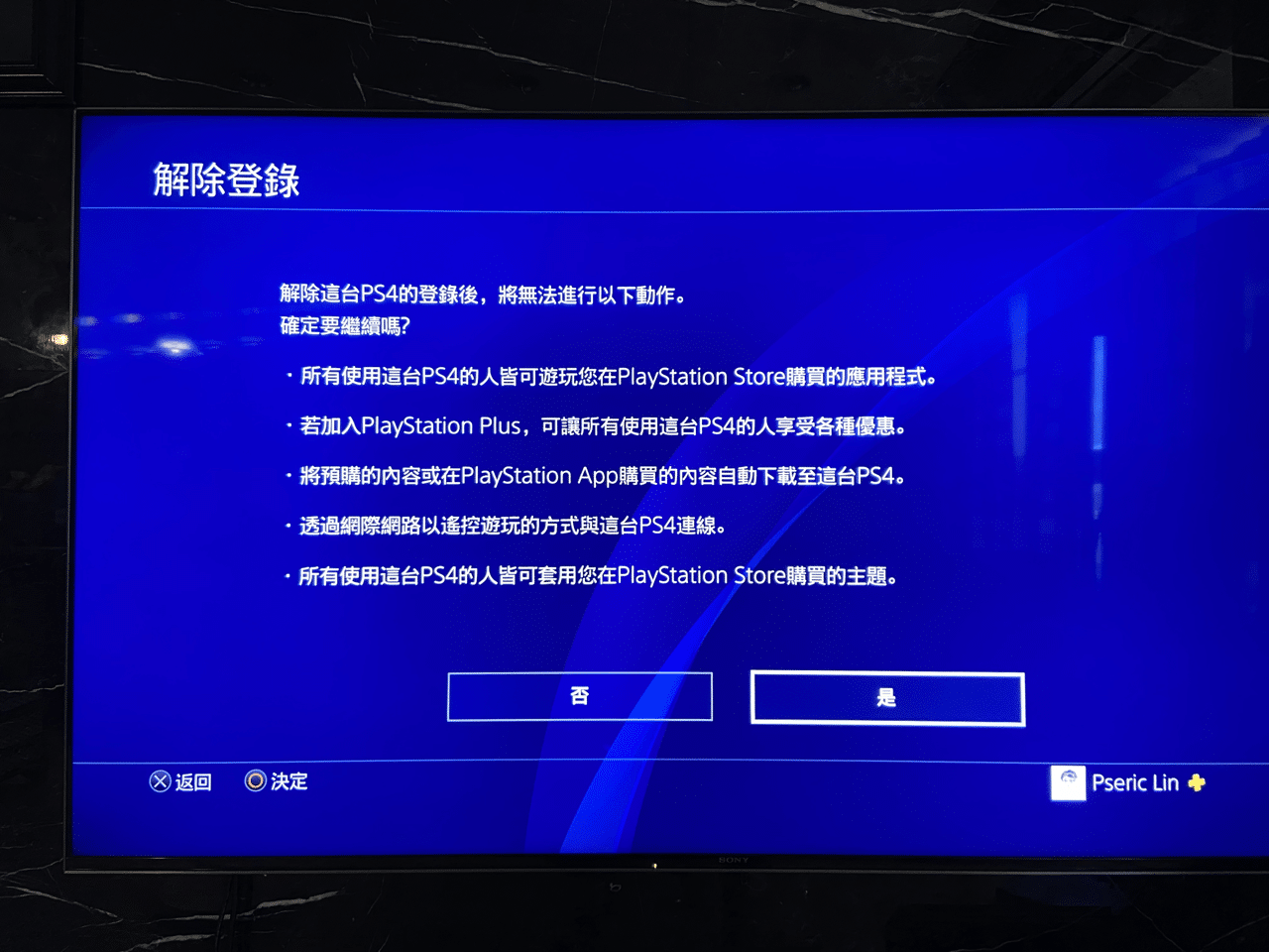 將 PS4 遊戲和存檔資料移轉到 PS5 教學