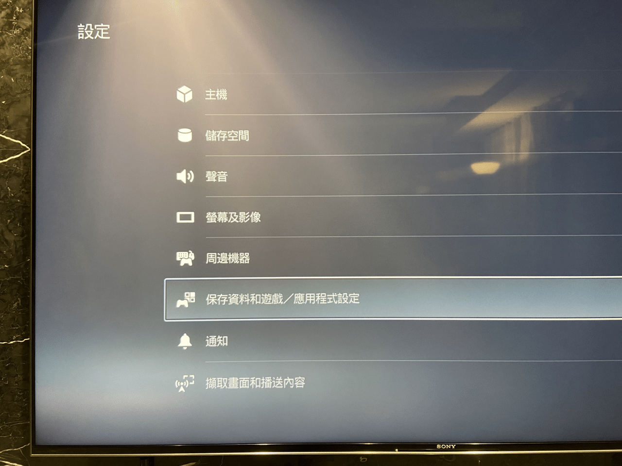 將 PS4 遊戲和存檔資料移轉到 PS5 教學