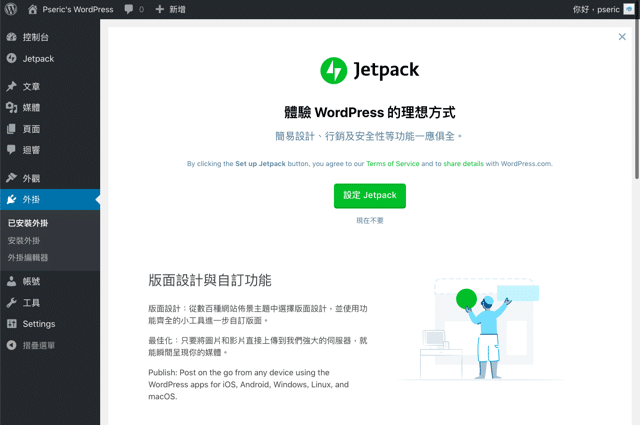 Jetpack Asset CDN