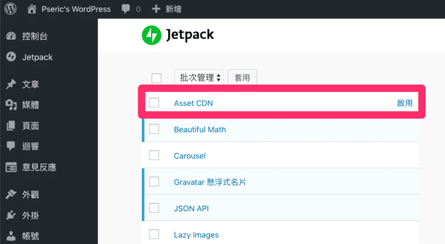 Jetpack Asset CDN