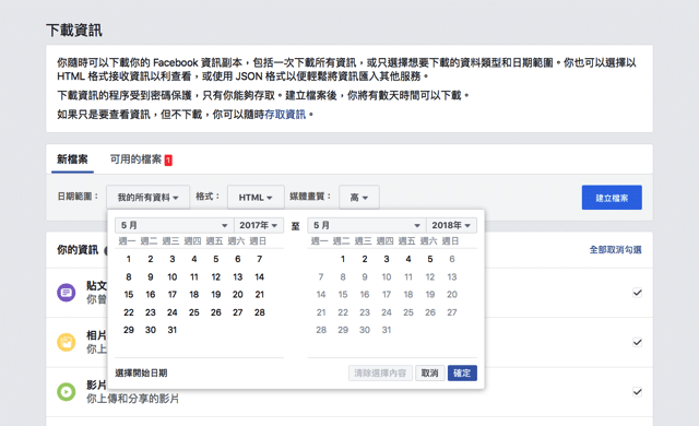 Facebook 全新下載資料副本功能，一次備份所有臉書記錄