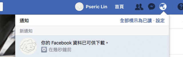 Facebook 全新下載資料副本功能，一次備份所有臉書記錄