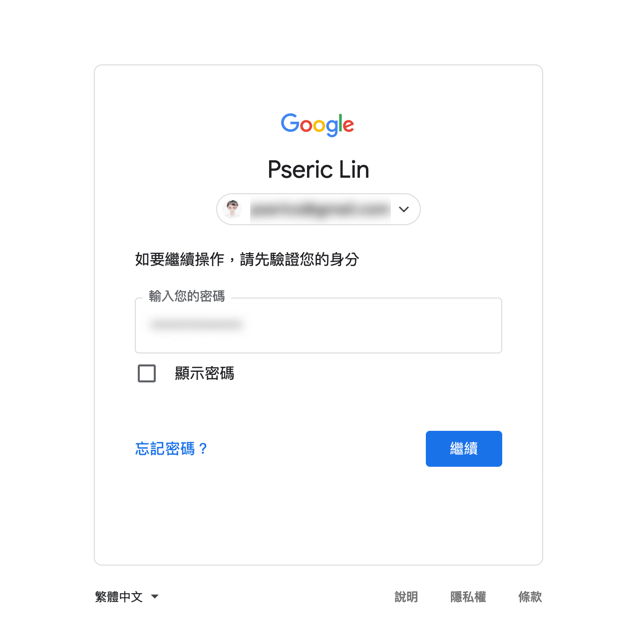 開啟 Google「我的活動」額外驗證功能，避免隱私資訊被別人看到