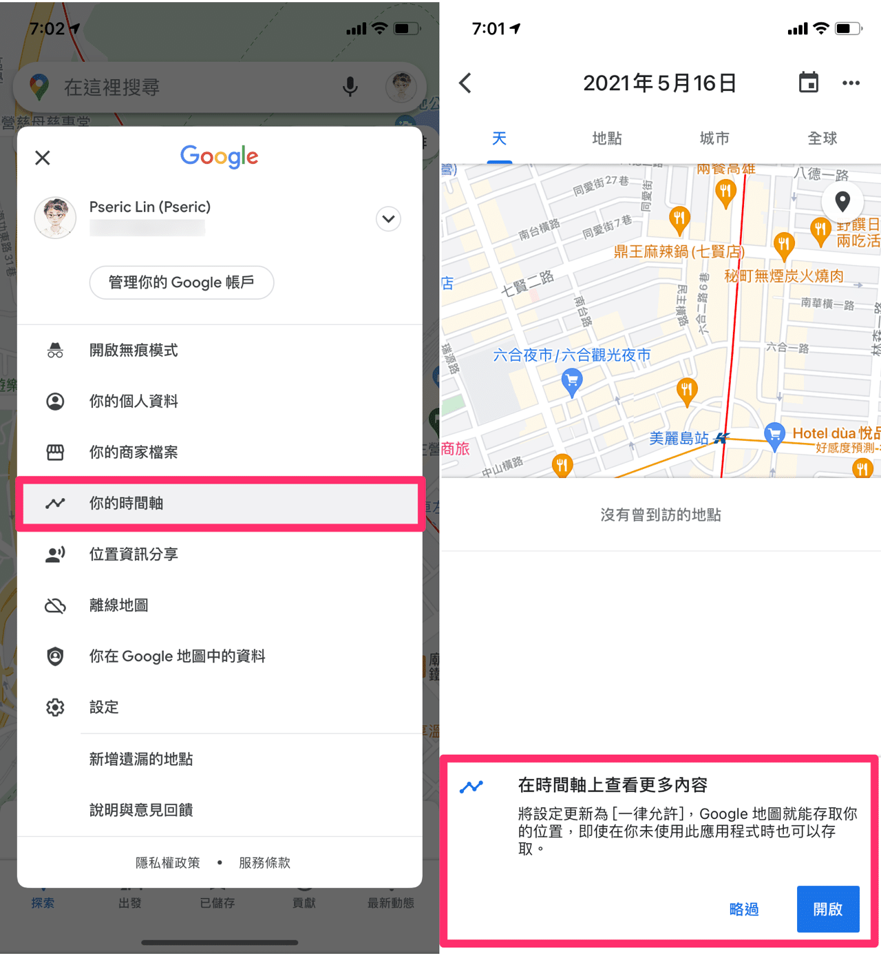 Google Maps 時間軸