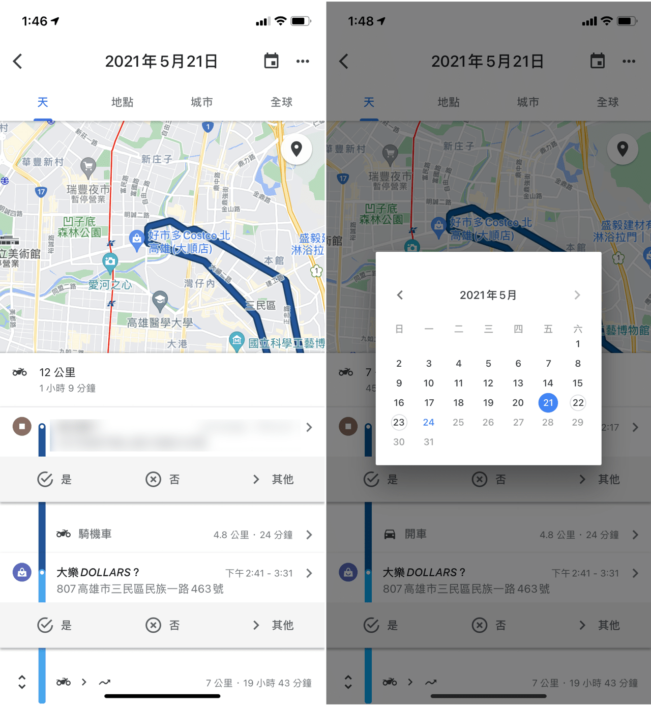 Google Maps 時間軸