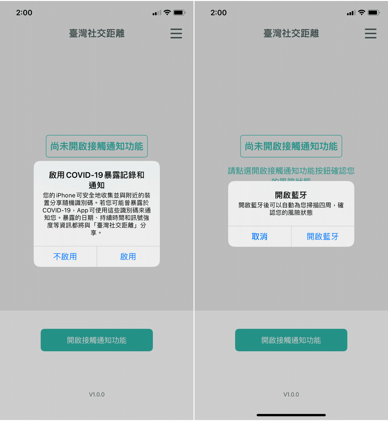 臺灣社交距離 APP