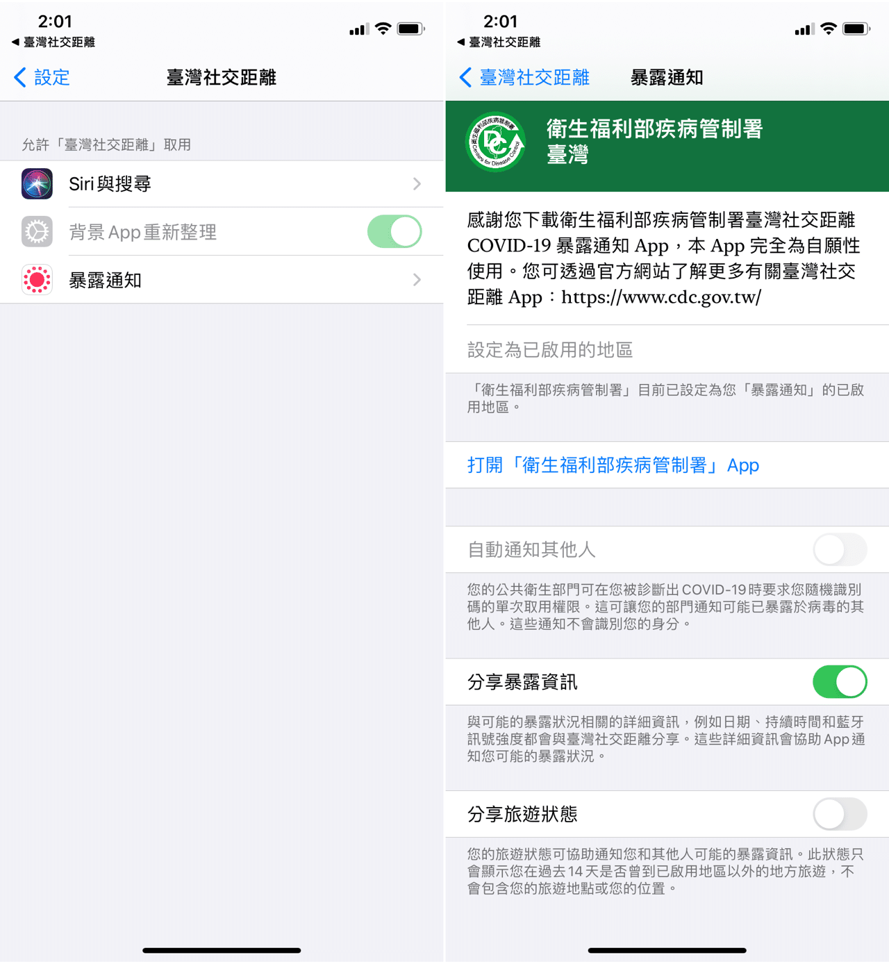 臺灣社交距離 APP