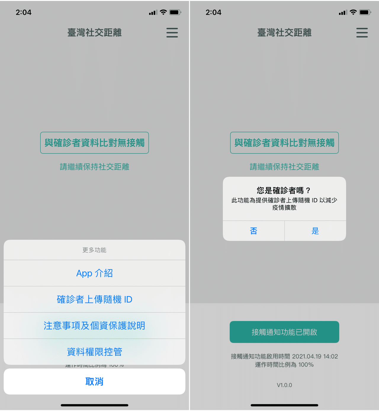 臺灣社交距離 APP