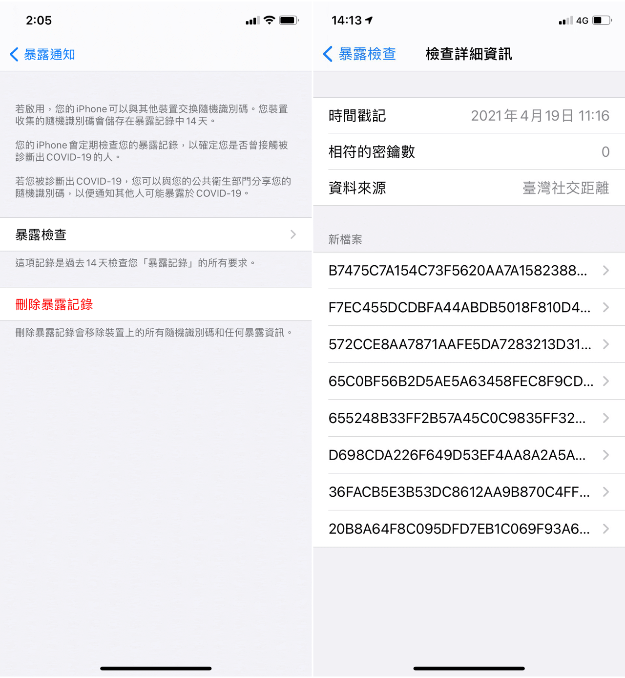 臺灣社交距離 APP