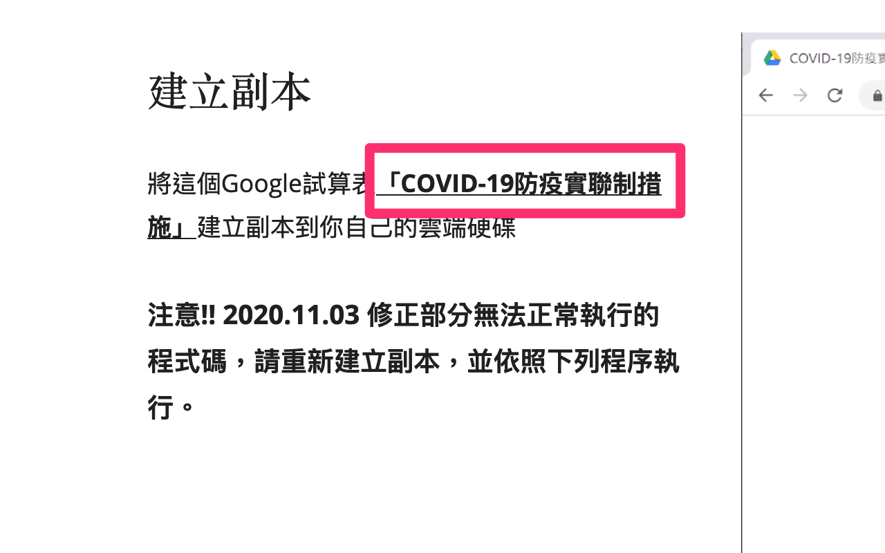 建立符合 COVID-19 防疫實聯制 Google 表單，手機掃 QR Code 填寫個資