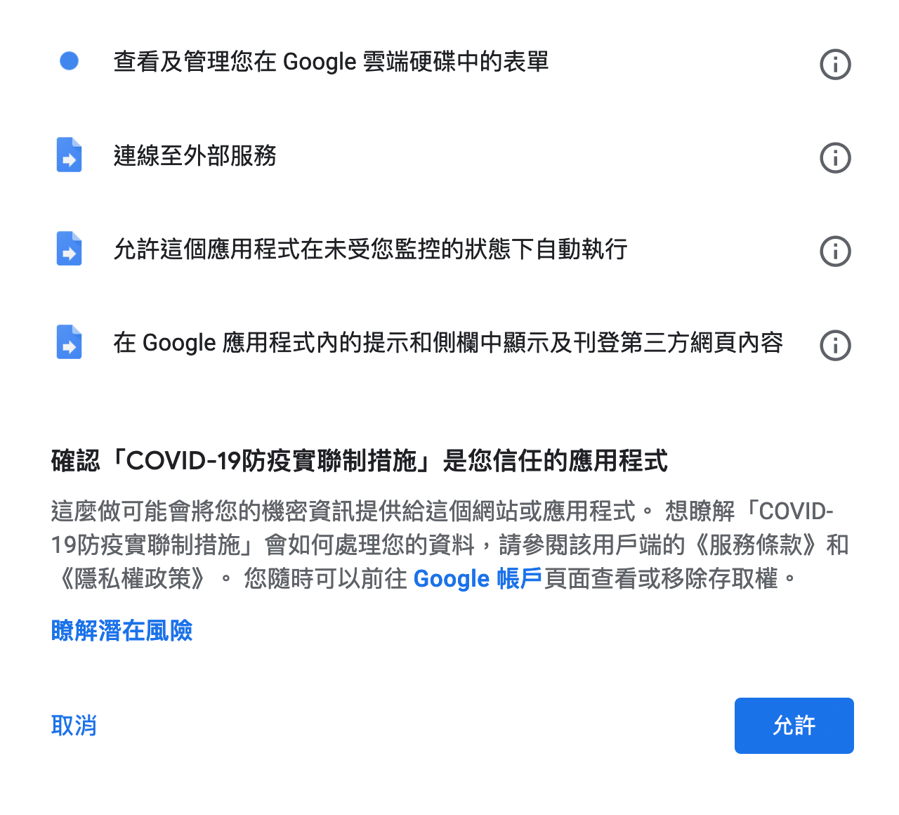 COVID-19 防疫實聯制