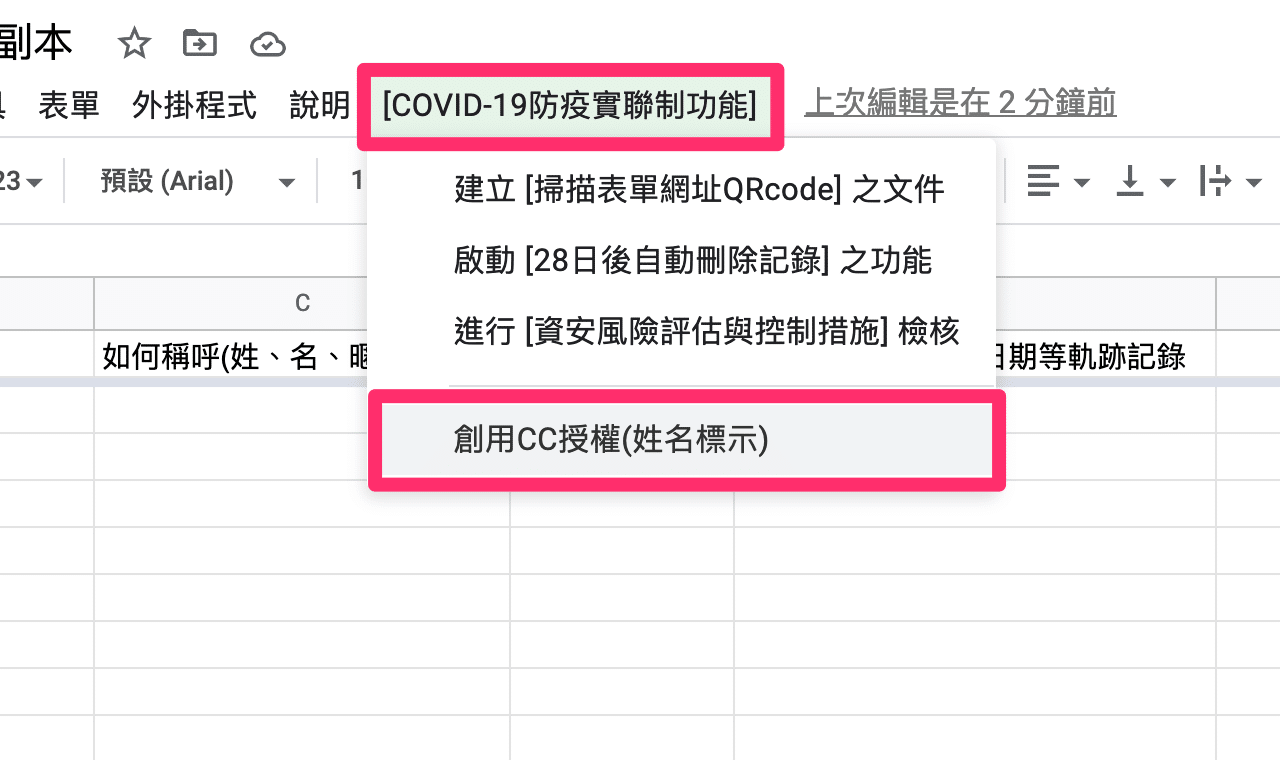 COVID-19 防疫實聯制