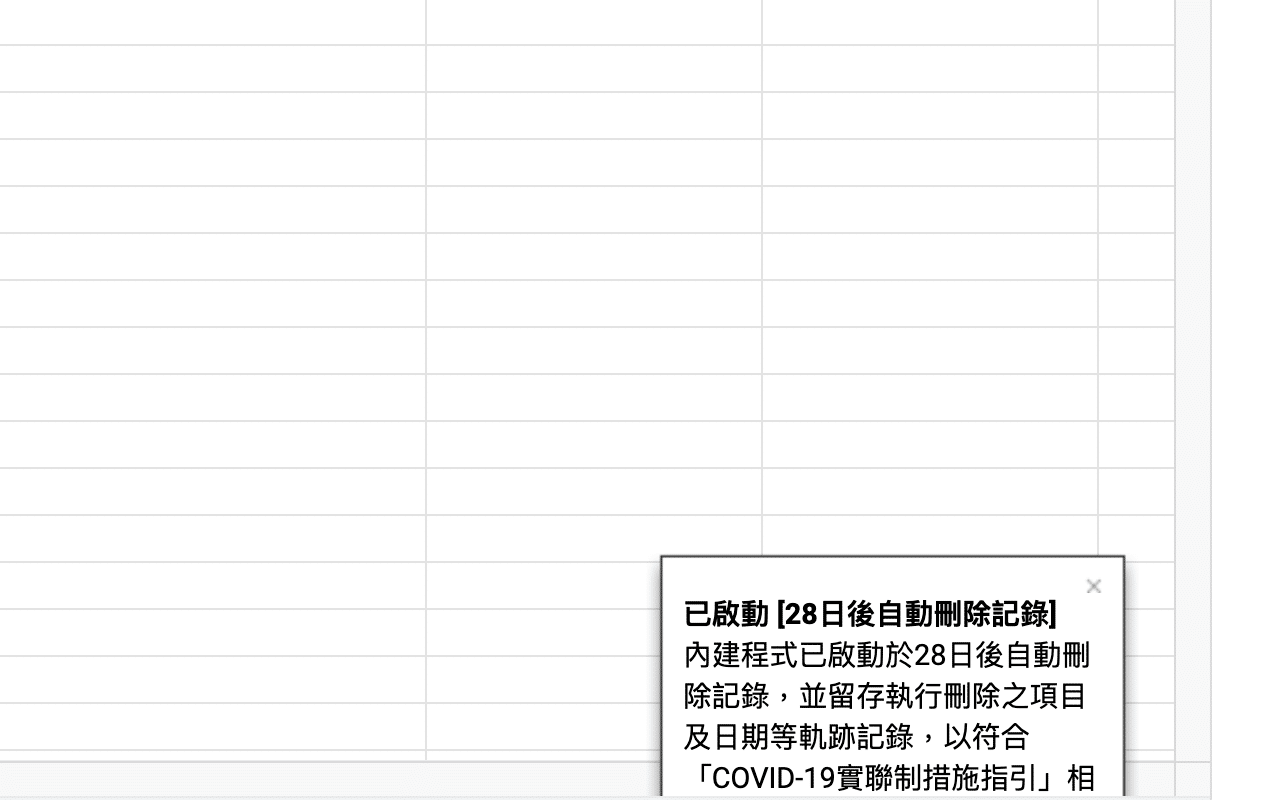 COVID-19 防疫實聯制