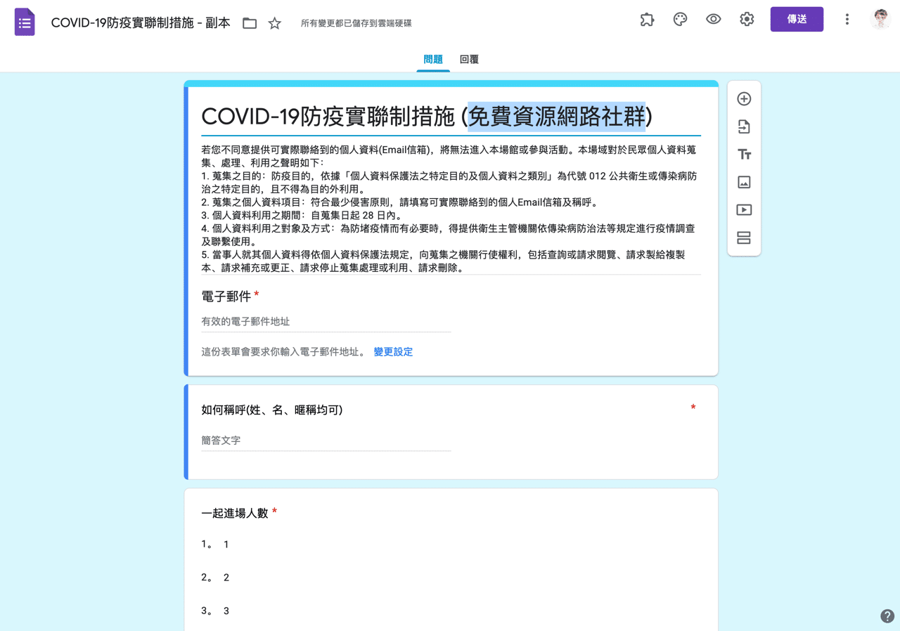 COVID-19 防疫實聯制