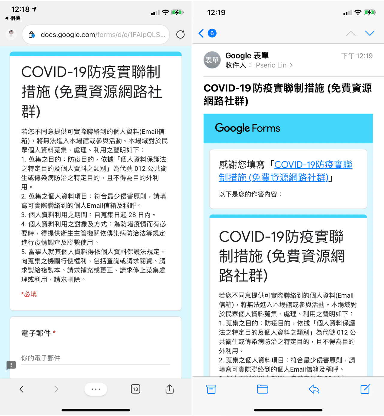 COVID-19 防疫實聯制