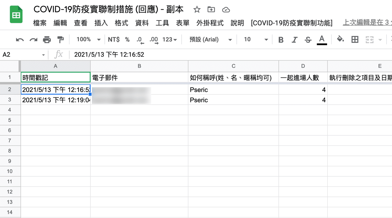 COVID-19 防疫實聯制