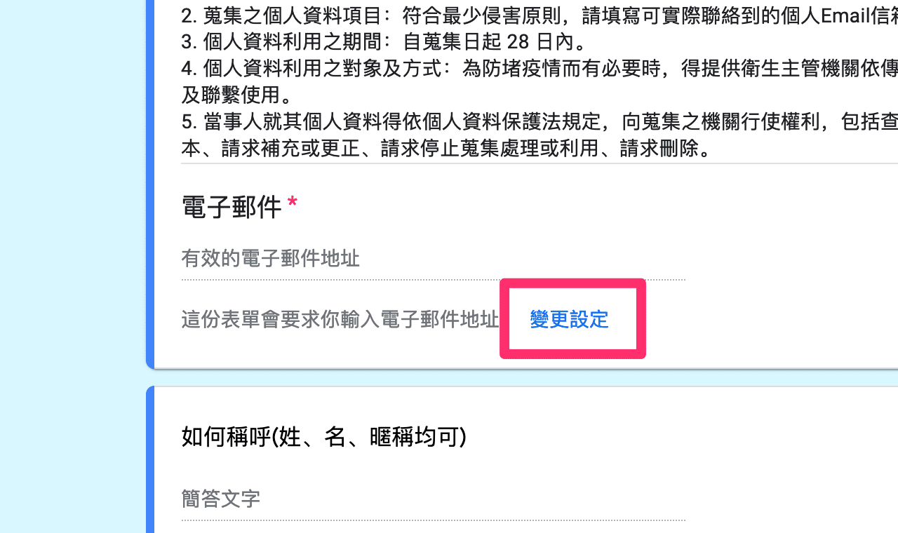 建立符合 COVID-19 防疫實聯制 Google 表單，手機掃 QR Code 填寫個資