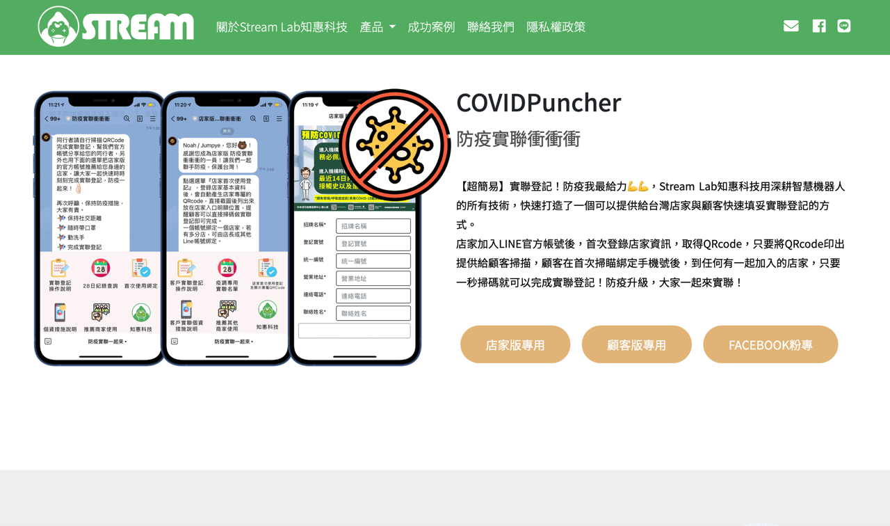 防疫實聯衝衝衝協助店家建立 LINE 實聯制，掃描 QR Code 登記聯絡電話