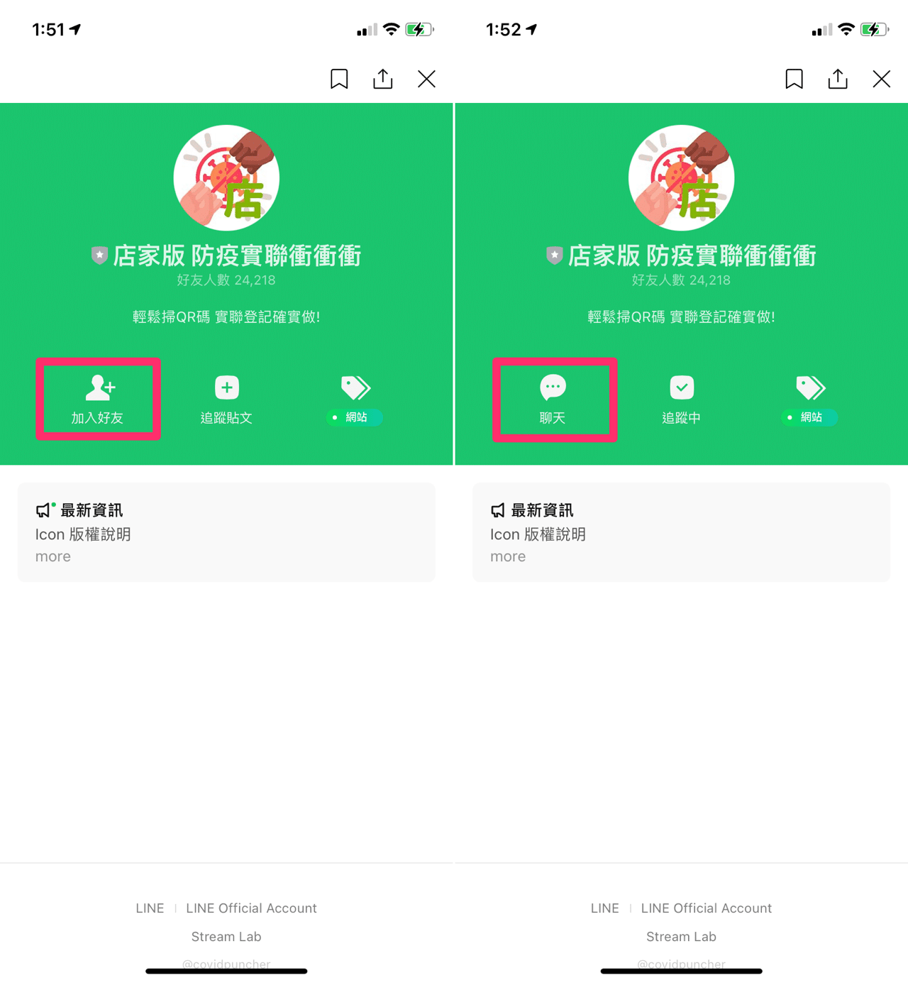 防疫實聯衝衝衝 COVIDPuncher