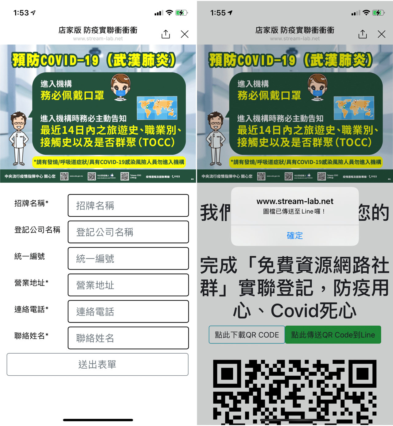 防疫實聯衝衝衝 COVIDPuncher