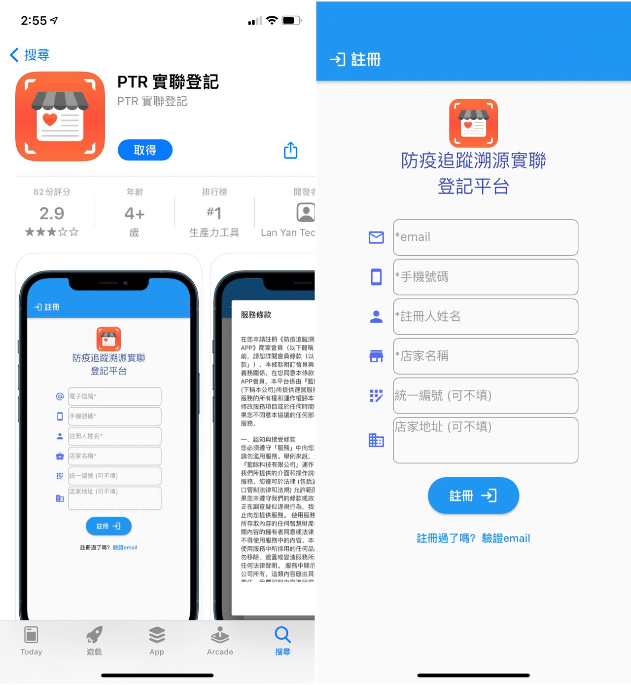 PTR 實聯登記