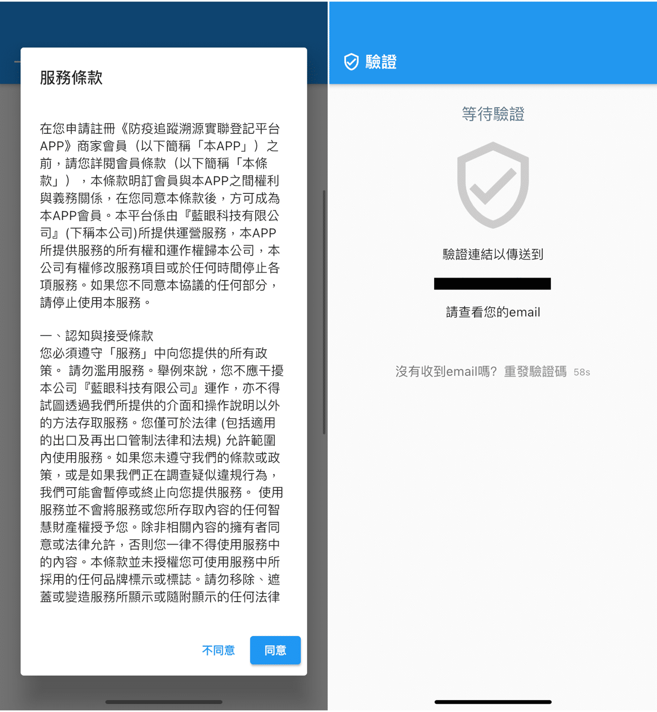 PTR 實聯登記