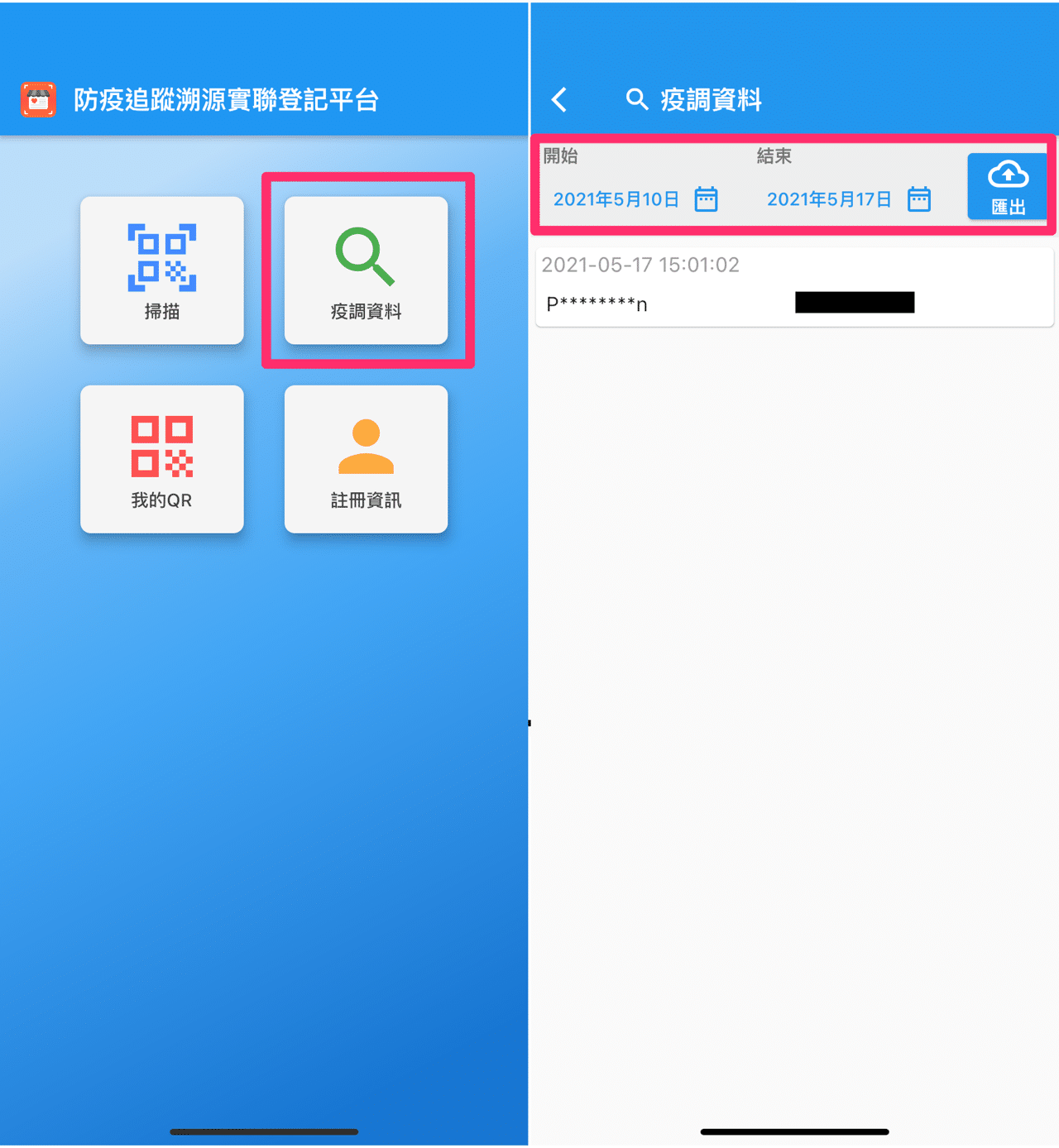 PTR 實聯登記