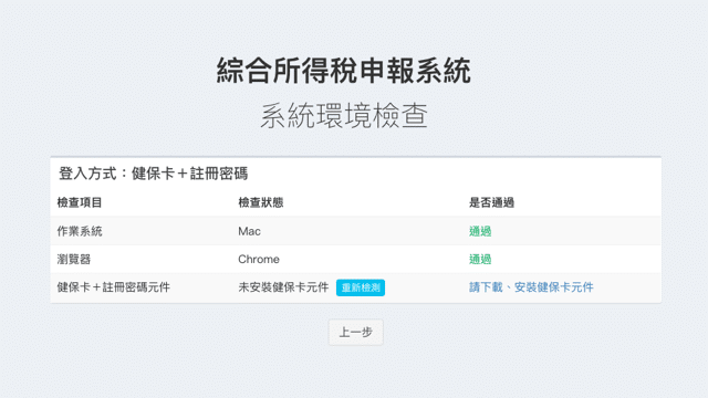 2019 綜合所得稅線上版報稅系統