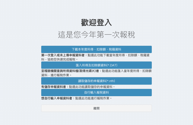 2019 綜合所得稅線上版報稅系統