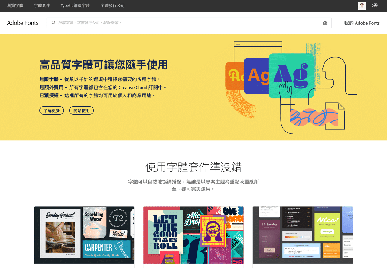 Adobe Fonts 提供五種「文鼎中文字型」免費雲端下載，可個人和商業用途（方新書、明體、晶熙黑、魏碑、圓體）