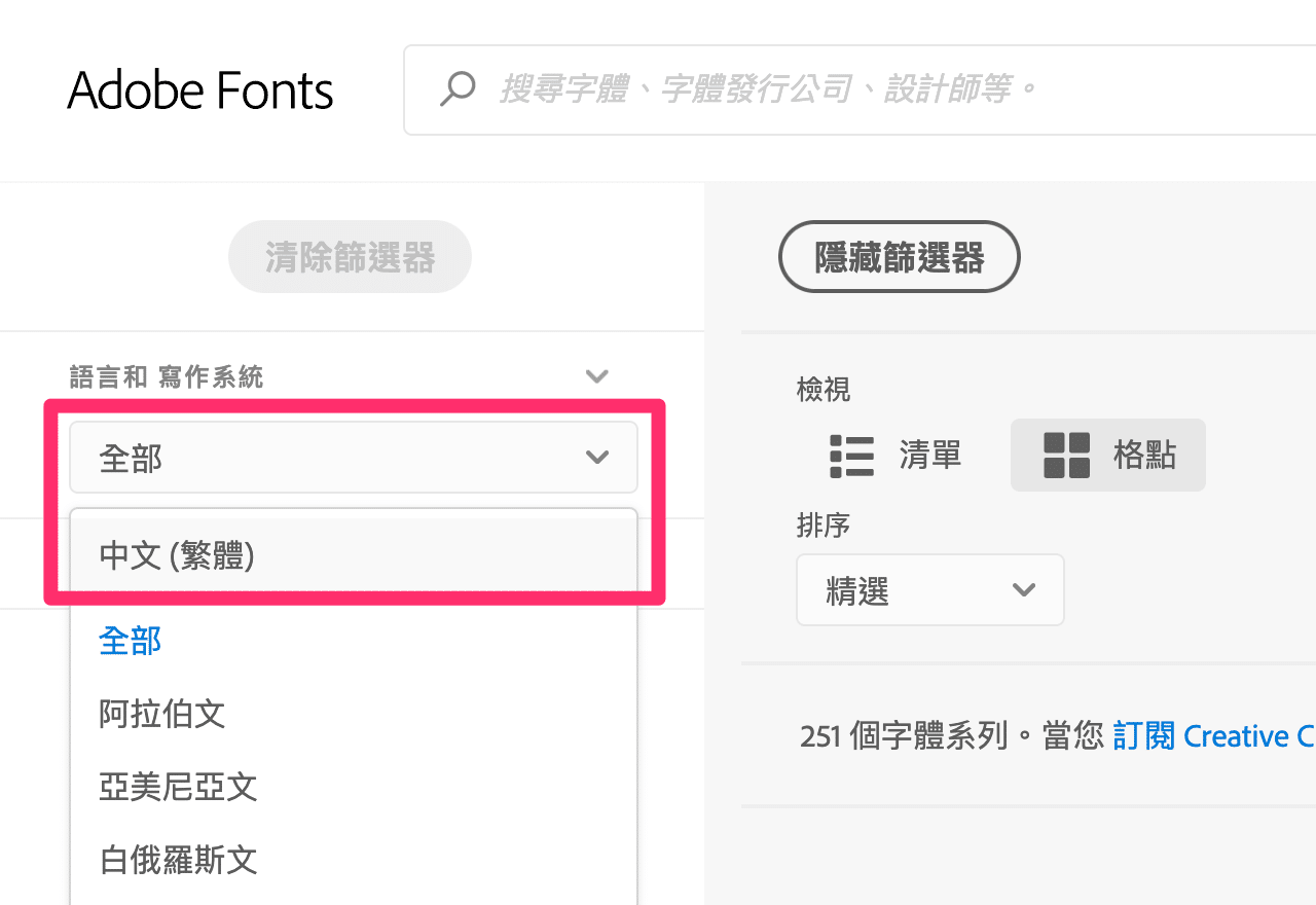 Adobe Fonts 提供五種「文鼎中文字型」免費雲端下載（方新書、明體、晶熙黑、魏碑、圓體）