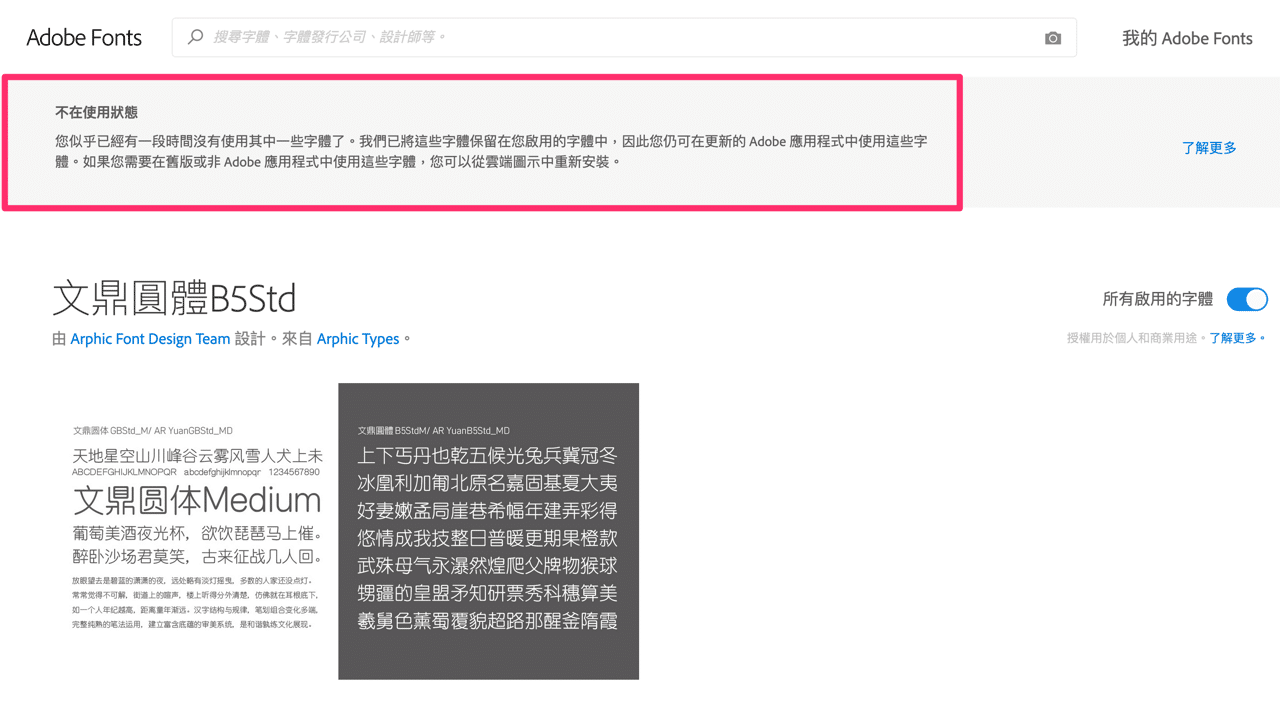 Adobe Fonts 提供五種「文鼎中文字型」免費雲端下載（方新書、明體、晶熙黑、魏碑、圓體）