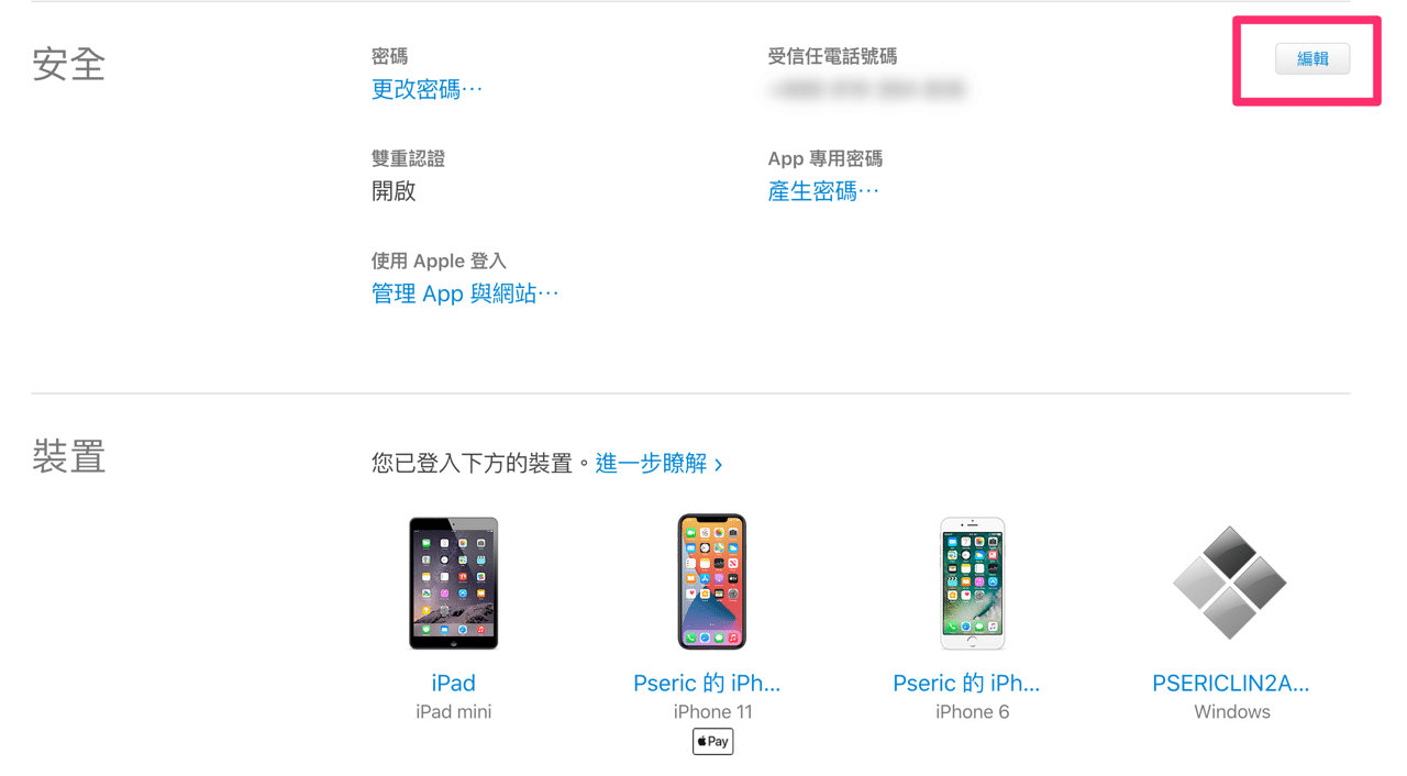 Apple ID 被登入