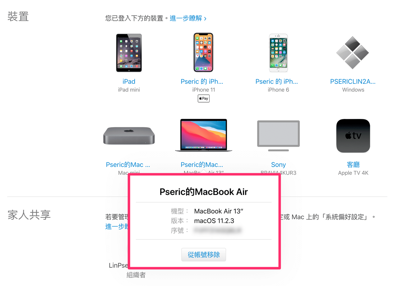 Apple ID 被登入