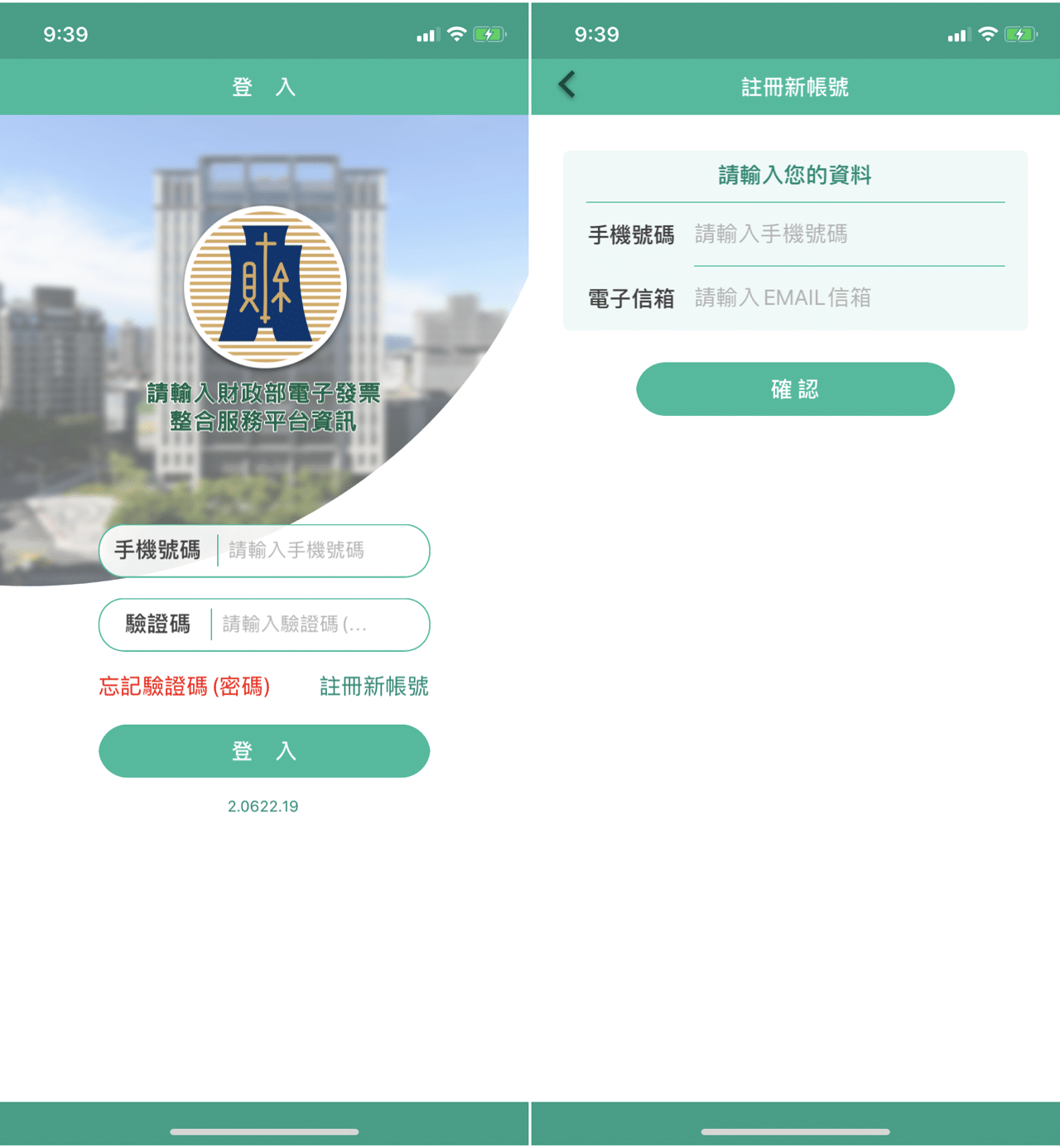 財政部統一發票兌獎APP