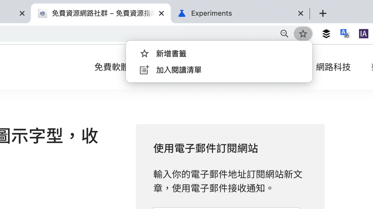 Google Chrome 閱讀清單