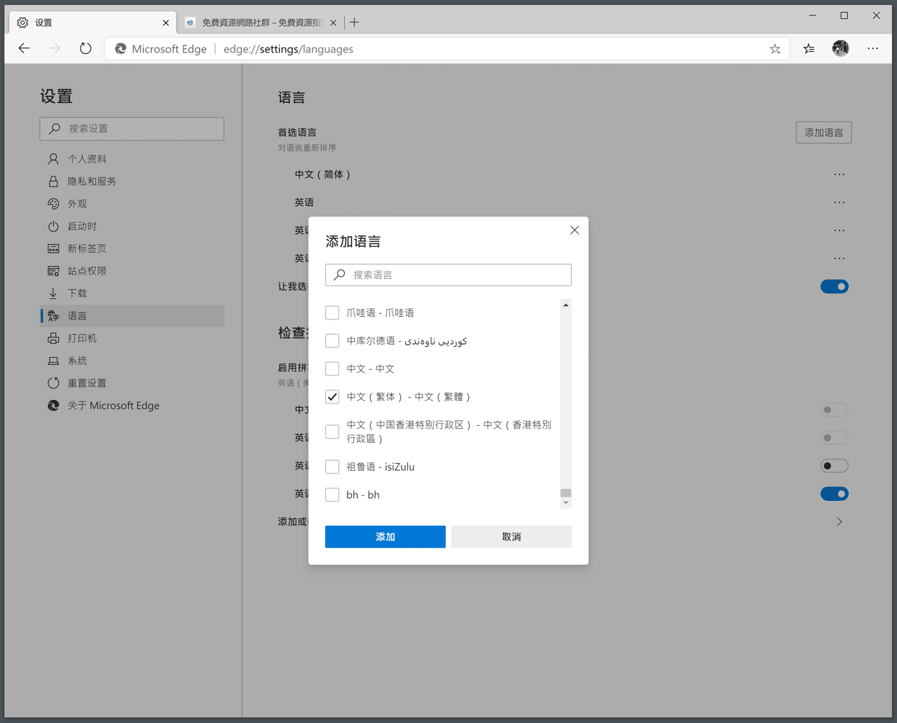 Microsoft Edge 瀏覽器正式版