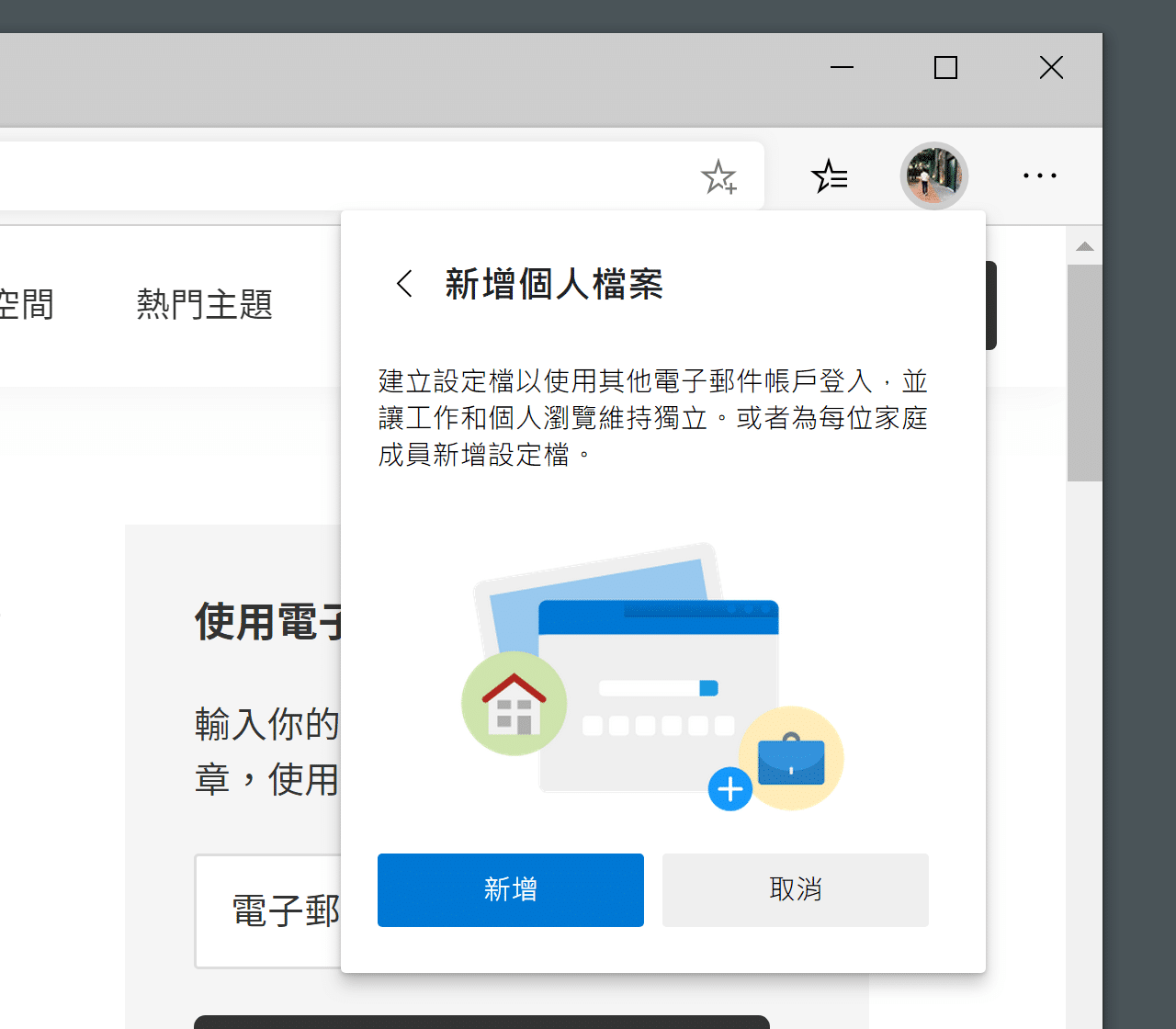 Microsoft Edge 瀏覽器正式版