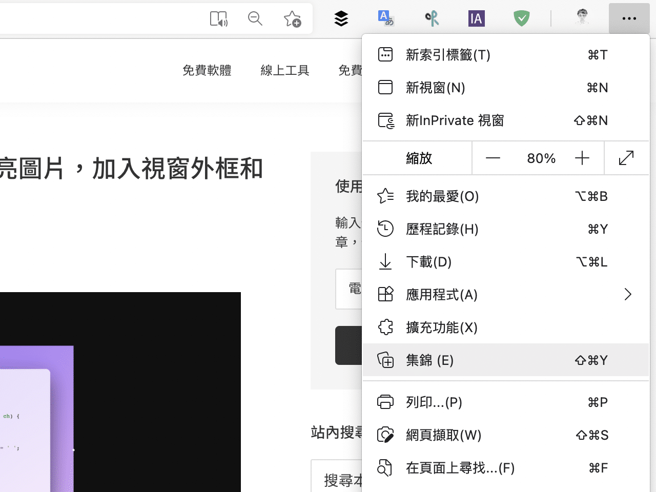 Microsoft Edge 集錦