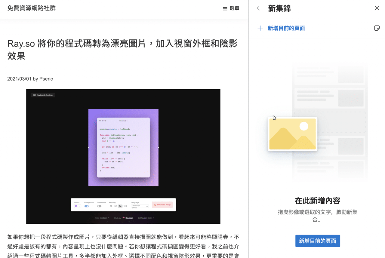 Microsoft Edge 集錦