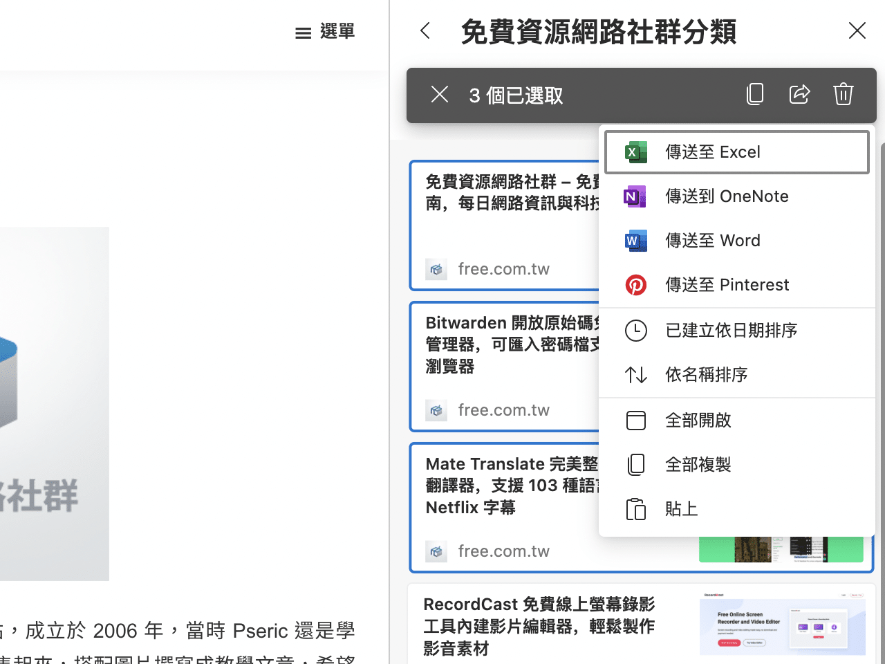 Microsoft Edge 集錦