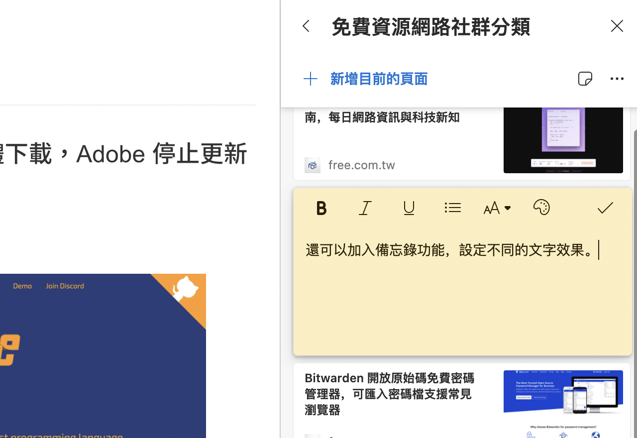 Microsoft Edge 集錦