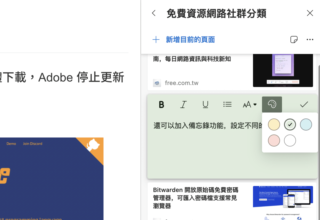 Microsoft Edge 集錦