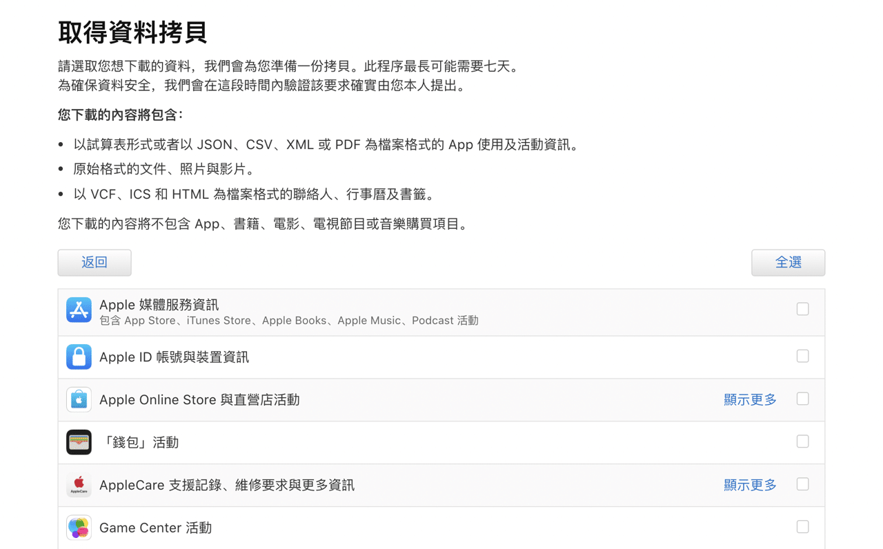 下載 iCloud 照片、雲端硬碟檔案和郵件資料備份